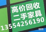 武漢上門回收家具與辦公用品 高效便捷，合理給價(jià)